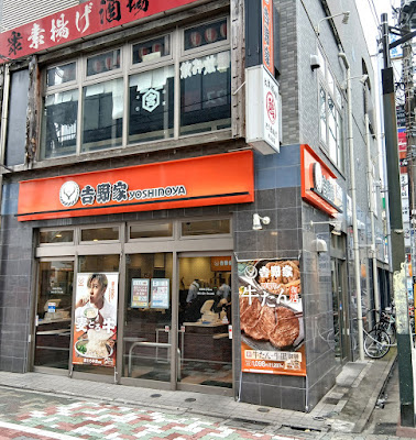 Yoshinoya Shin-Koiwa Station 사진 3