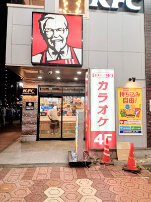 KFC 신코이와점 사진 4