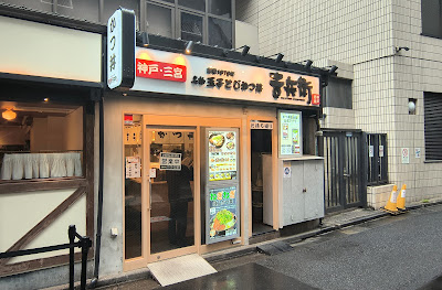 Katsudon Yoshibei - Ikebukuro East Exit Store 사진 3