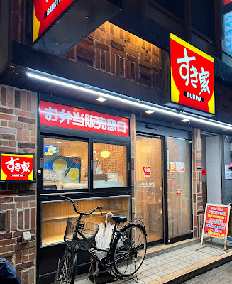 Sukiya 사진 2