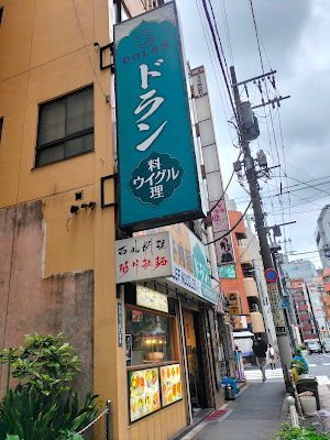 Uyghur Cuisine DOLAN & Bullbrothers Lanzhou Beef Noodles Ikebukuro（Halal） 사진 3