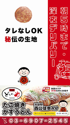 TAKOYAKI DONAIYA IKEBUKURO 사진 2