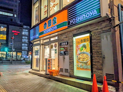Yoshinoya Otsuka 사진 5