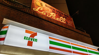 7-Eleven 사진 3