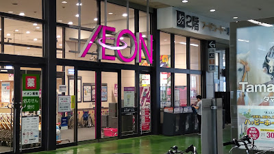 이온몰 시노노메점 사진 4
