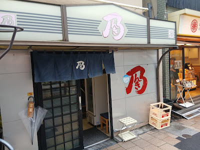 Nonki 사진 3