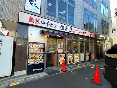 Hidakaya 사진 3