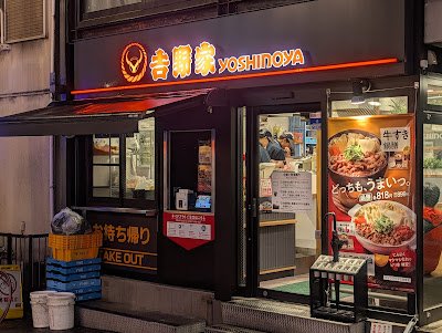 Yoshinoya 사진 5
