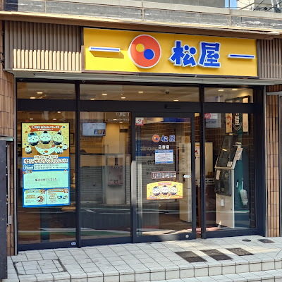 마츠야 히요시점 사진 4