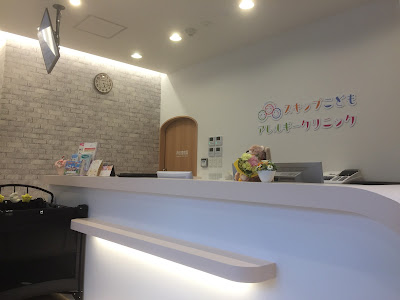 Skip Kodomo Allergy Clinic 사진 4