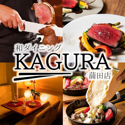 KAGURA 蒲田店 사진 2