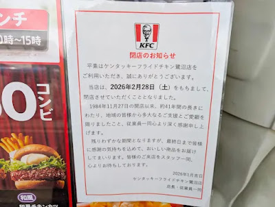 KFC Saginuma 사진 5