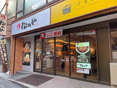 Tonkatsu Matsunoya 사진 4