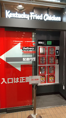 KFC Musashi Kosugi Ekimae 사진 3