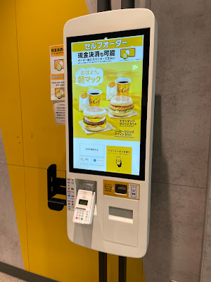 맥도날드 무사시코스기 토큐스퀘어점 사진 5