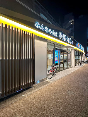 松のや 武蔵中原店 사진 3