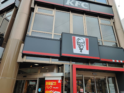 KFC 사진 4