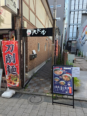 Noodle Paddle 사진 3