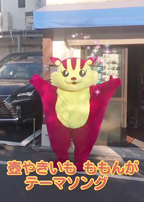 Tsuboyakiimo Momonga 사진 2