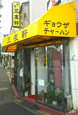 Sanyuken Fukasawa 사진 2