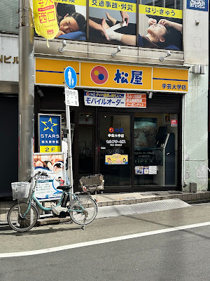 마츠야 가쿠게이다이가쿠점 사진 3