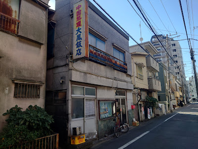 大鳳飯店 사진 4