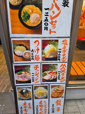 横浜家系ラーメン 町田商店 五反田店 사진 5