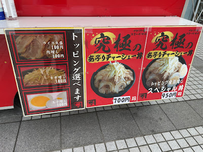 究極の炙りチャーシュー丼 사진 4