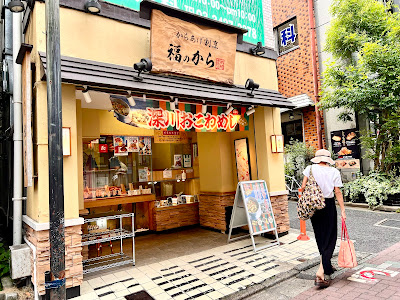 Fukunokara Chitosefunabashiten 사진 3