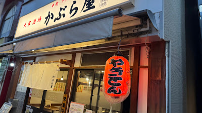 Kaburaya Chitosefunabashiten 사진 5