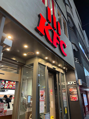 KFC 산겐자야점 사진 3