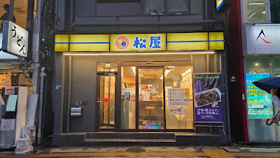 마츠야 나카메구로 사진 4