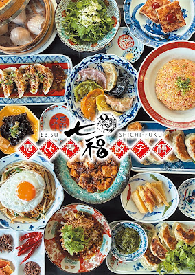 Shichi Fuku Gyoza Rou 사진 3