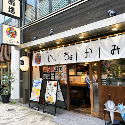 Ebisu Icchokami 사진 3
