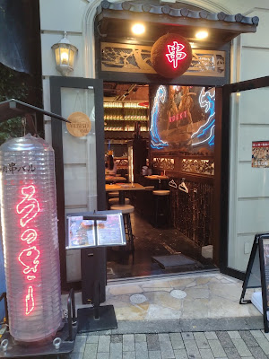 焼肉串ろっきー恵比寿店 사진 3