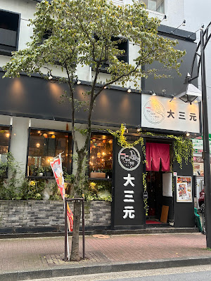 田町芝浦酒場 大三元 사진 3