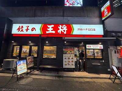 Gyoza no Ohsho - Shibuya Hachiko Entrance 사진 4