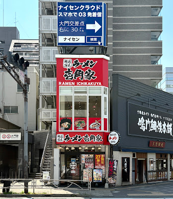 Ichikakuya Daimon 사진 2