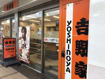 Yoshinoya 사진 2