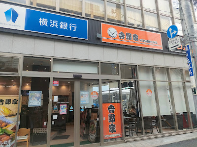 Yoshinoya Shimokitazawa Station East 사진 5
