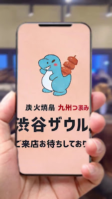 炭火焼鳥 九州つまみ 渋谷ザウルス 사진 2