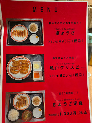 Kameido Gyoza Azabudai Branch 사진 4