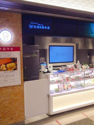 辻利平衛本店 新橋 사진 3