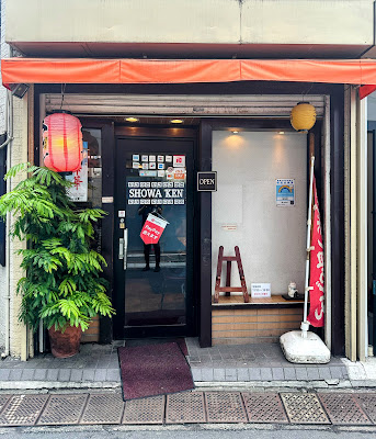 Shōwa-ken 사진 4