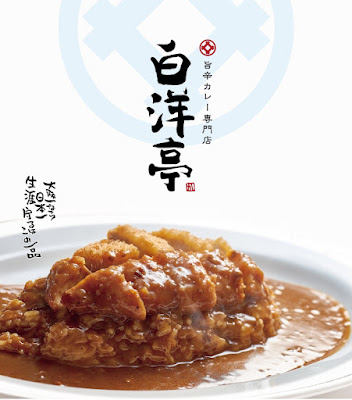 旨辛カレー専門店 白洋亭 青山本店 사진 3