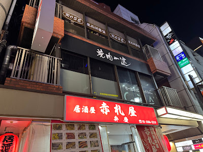 Akafuda-ya Benkei 사진 2