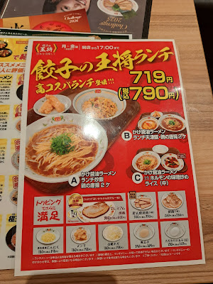 餃子の王将 ジョイ・ナーホ赤坂見附店 사진 3