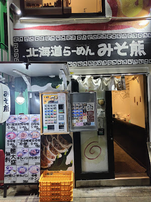Hokkaido Ramen Miso Kuma Hatchobori branch 사진 3