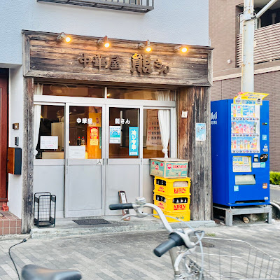 Chukaya Kumasan 사진 4