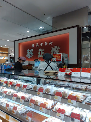 華正樓 髙島屋新宿店 사진 4